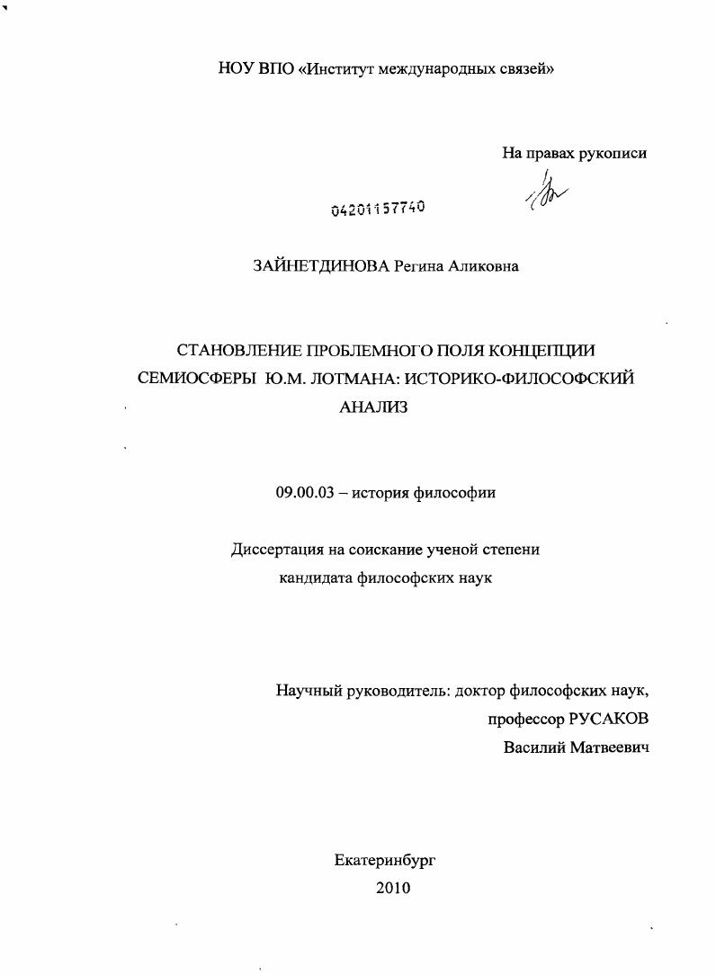 Становление проблемного поля концепции семиосферы Ю.М. Лотмана: историко-философский анализ