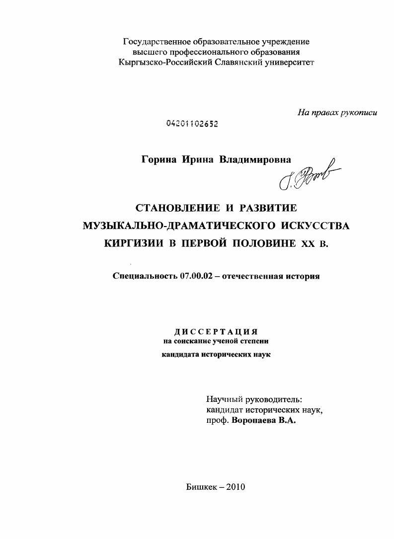 Становление и развитие музыкально-драматического искусства Киргизии в первой половине XX в.