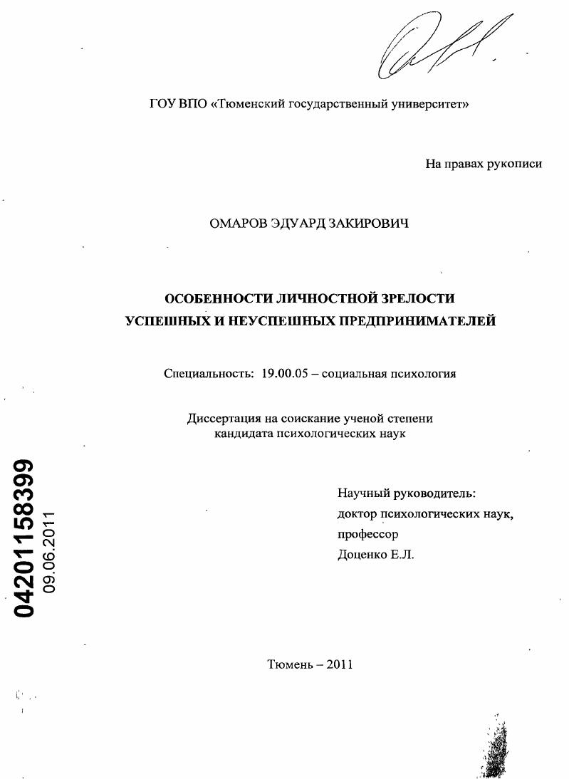 Особенности личностной зрелости успешных и неуспешных предпринимателей