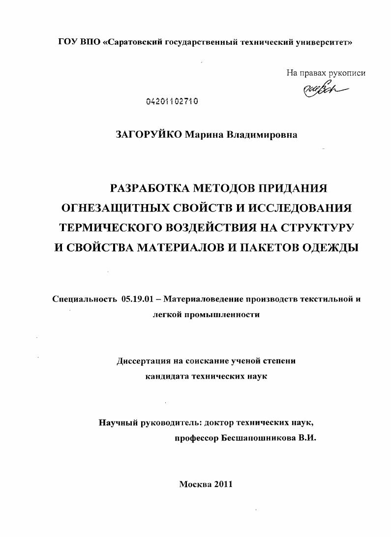 Художественное оформление изделий текстильной и легкой промышленности 