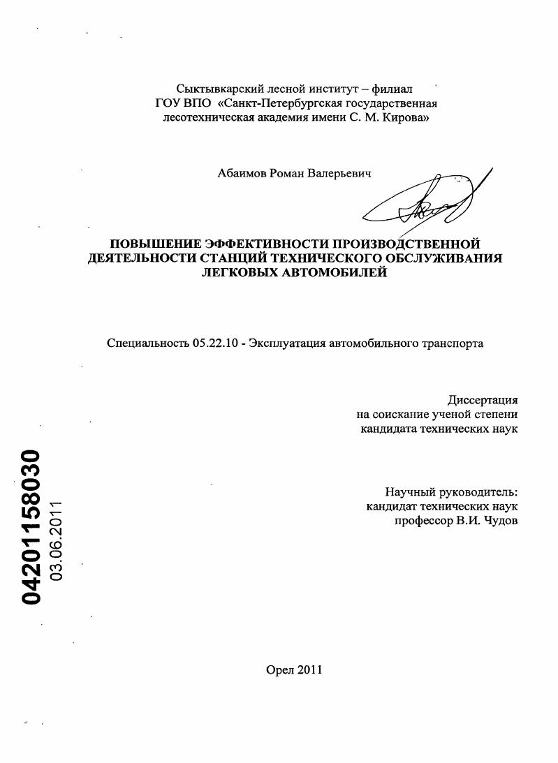 скачать диссертацию Повышение эффективности производственной деятельности станций технического обслуживания легковых автомобилей Повышение эффективности производственной деятельности станций технического обслуживания легковых автомобилей