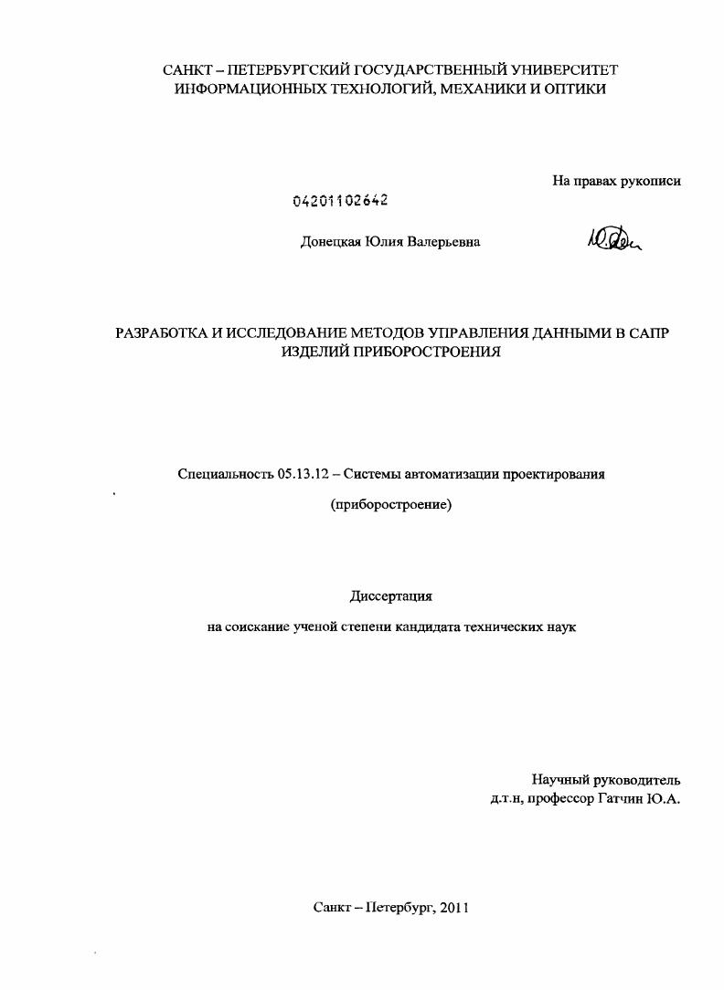 Разработка и исследование методов управления данными в САПР изделий приборостроения