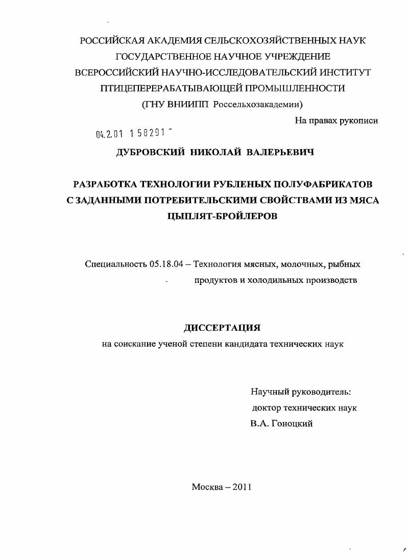 Разработка технологии рубленых полуфабрикатов с заданными потребительскими свойствами из мяса цыплят-бройлеров