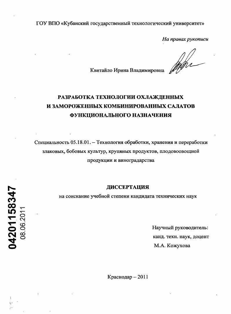 Разработка технологии охлажденных и замороженных комбинированных салатов функционального назначения