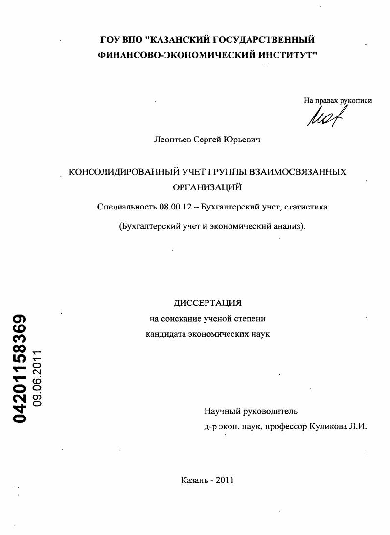 Консолидированный учет группы взаимосвязанных организаций