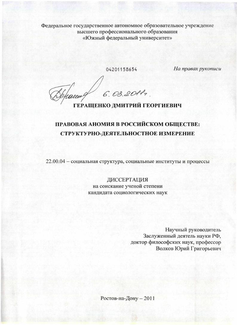 Правовая аномия в российском обществе: структурно-деятельностное измерение