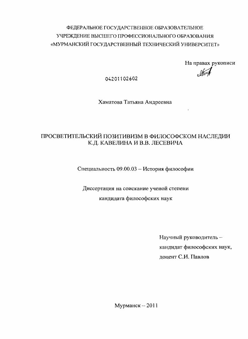 Просветительский позитивизм в философском наследии К.Д. Кавелина и В.В. Лесевича