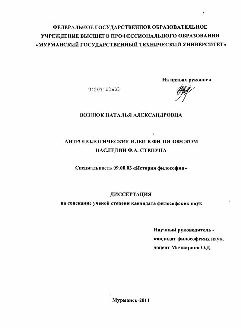 Антропологические идеи в философском наследии Ф.А. Степуна