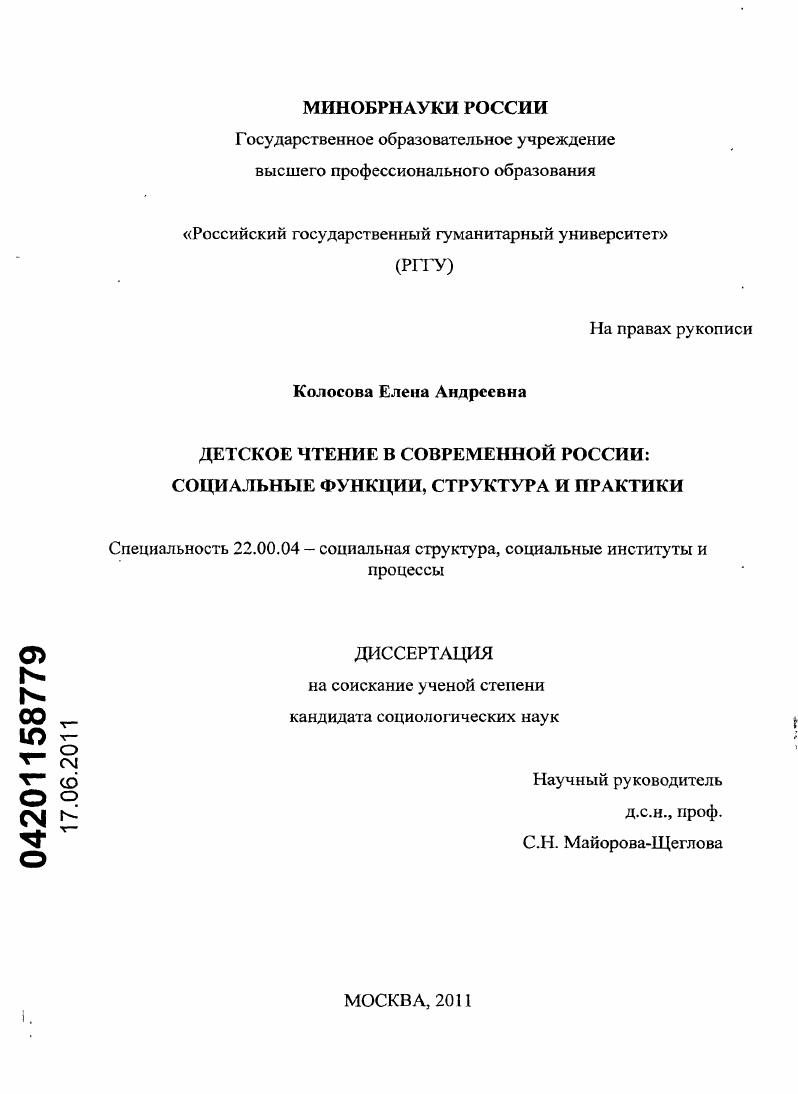 Детское чтение в современной России : социальные функции, структура и практики