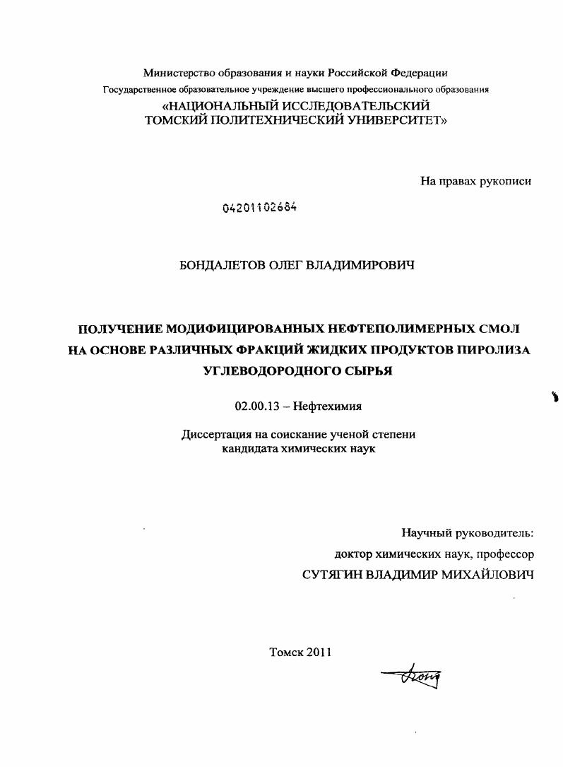 Получение модифицированных нефтеполимерных смол на основе различных фракций жидких продуктов пиролиза углеводородного сырья