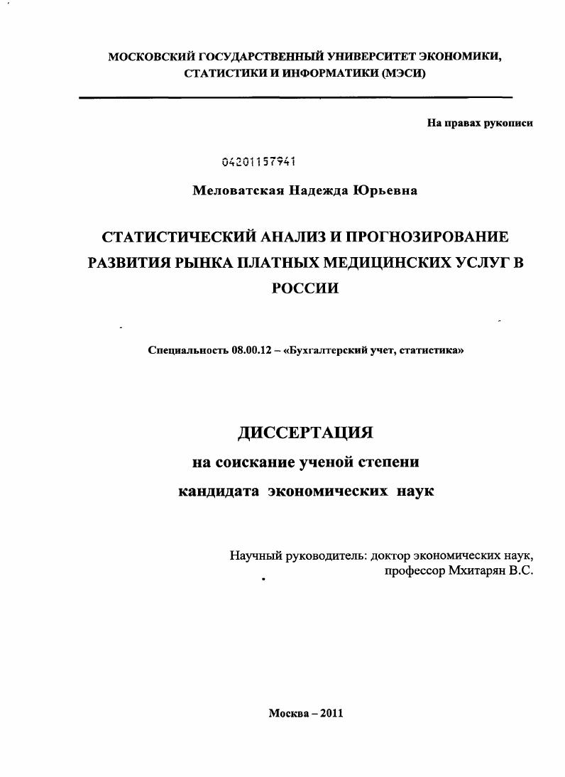 Статистический анализ и прогнозирование развития рынка платных медицинских услуг в России