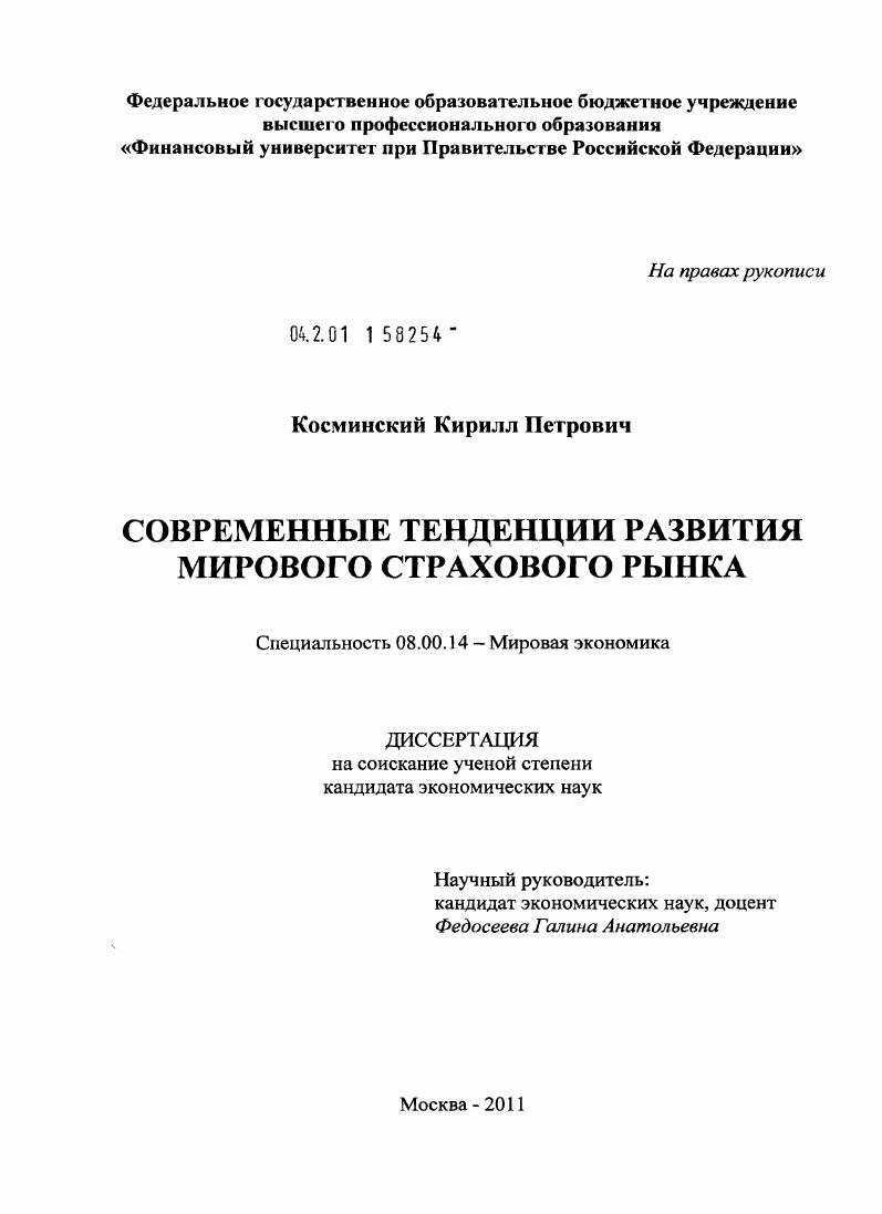 Современные тенденции развития мирового страхового рынка
