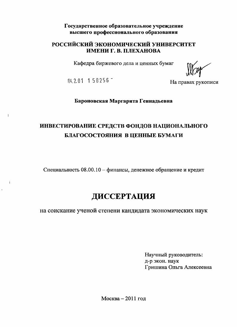 Инвестирование средств фондов национального благосостояния в ценные бумаги