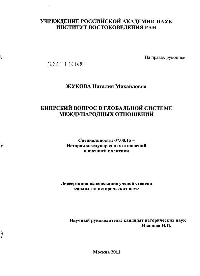 Кипрский вопрос в глобальной системе международных отношений