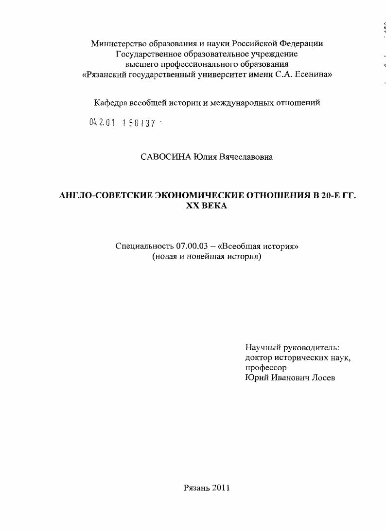 скачать диссертацию Англо-советские экономические отношения в 20-е гг. XX века Англо-советские экономические отношения в 20-е гг. XX века