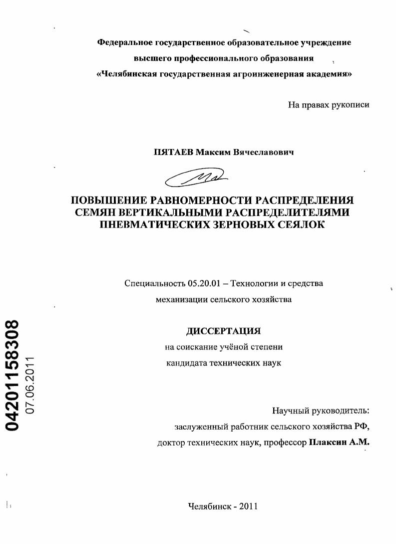 Повышение равномерности распределения семян вертикальными распределителями пневматических зерновых сеялок