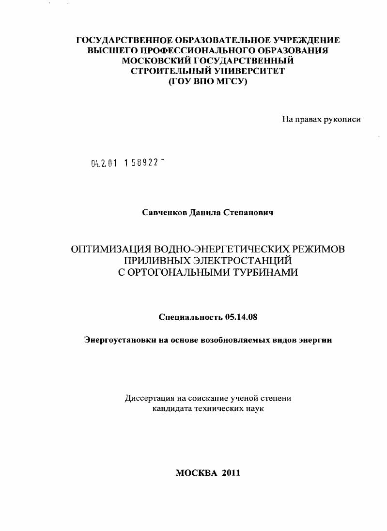 Оптимизация водно-энергетических режимов приливных электростанций с ортогональными турбинами