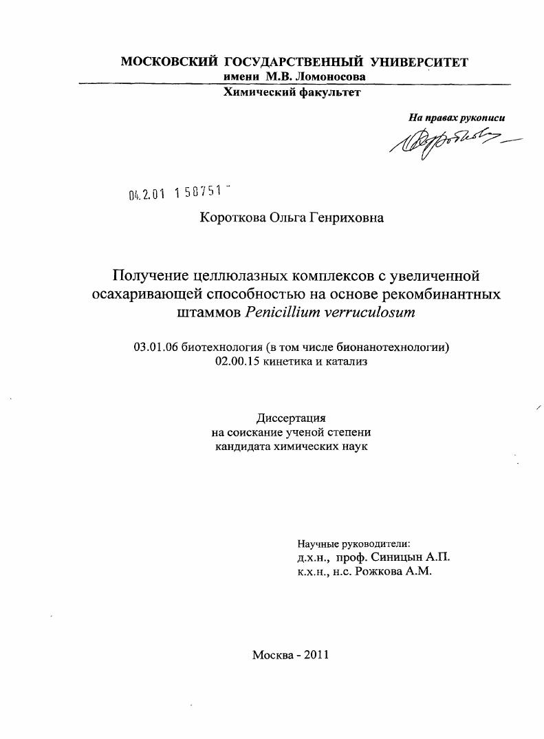 Получение целлюлазных комплексов с увеличенной осахаривающей способностью на основе рекомбинантных штаммов Penicillium verruculosum