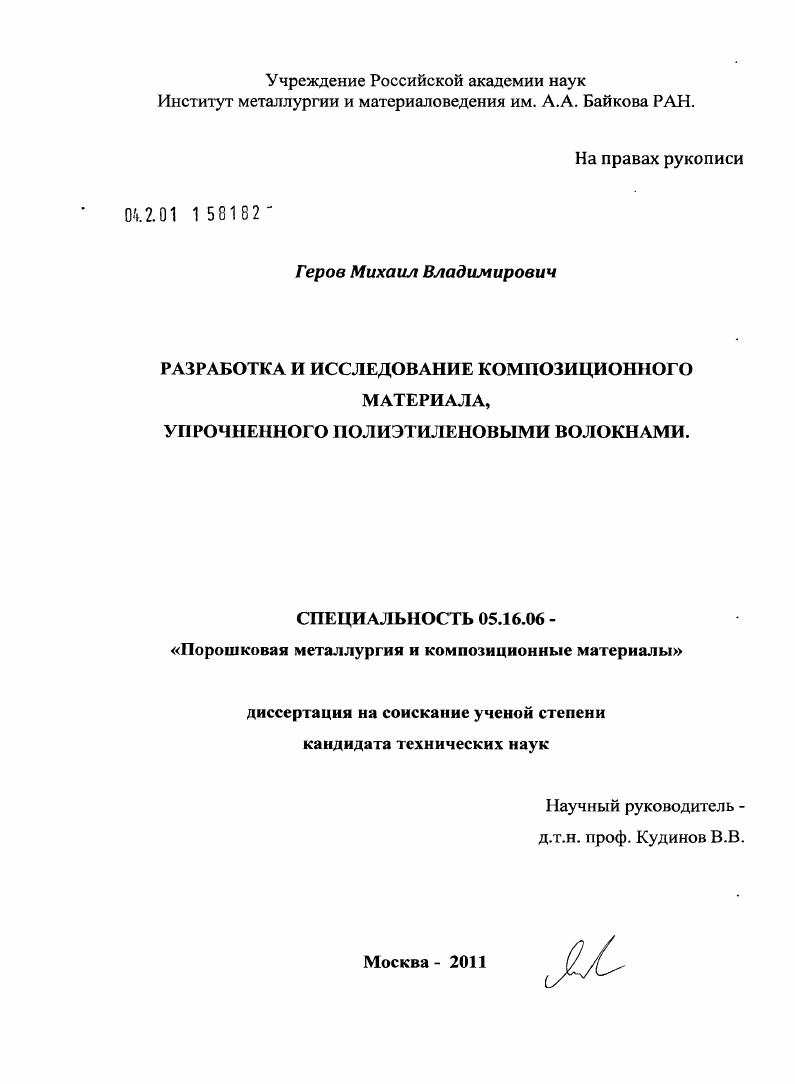 Разработка и исследование композиционного материала, упрочненного полиэтиленовыми волокнами