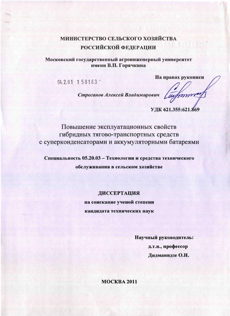 Повышение эксплуатационных свойств гибридных тягово-транспортных средств с суперконденсаторами и аккумуляторными батареями