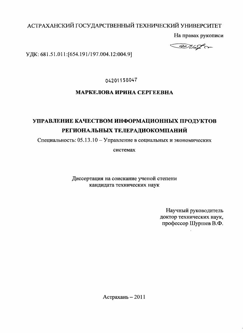 Управление качеством информационных продуктов региональных телерадиокомпаний