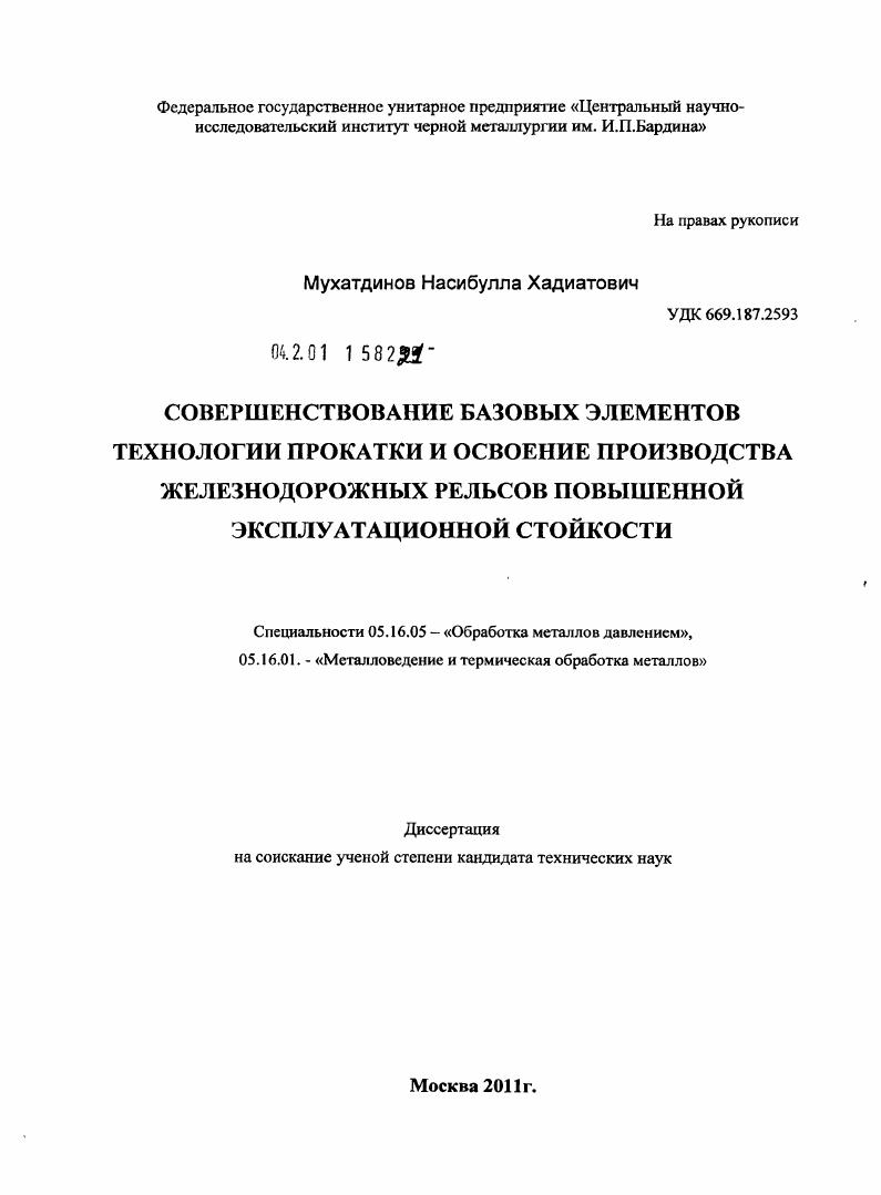 Совершенствование базовых элементов технологии прокатки и освоение производства железнодорожных рельсов повышенной эксплуатационной стойкости