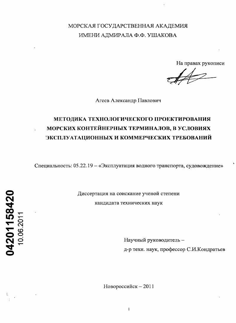 Методика технологического проектирования морских контейнерных терминалов в условиях эксплуатационных и коммерческих требований