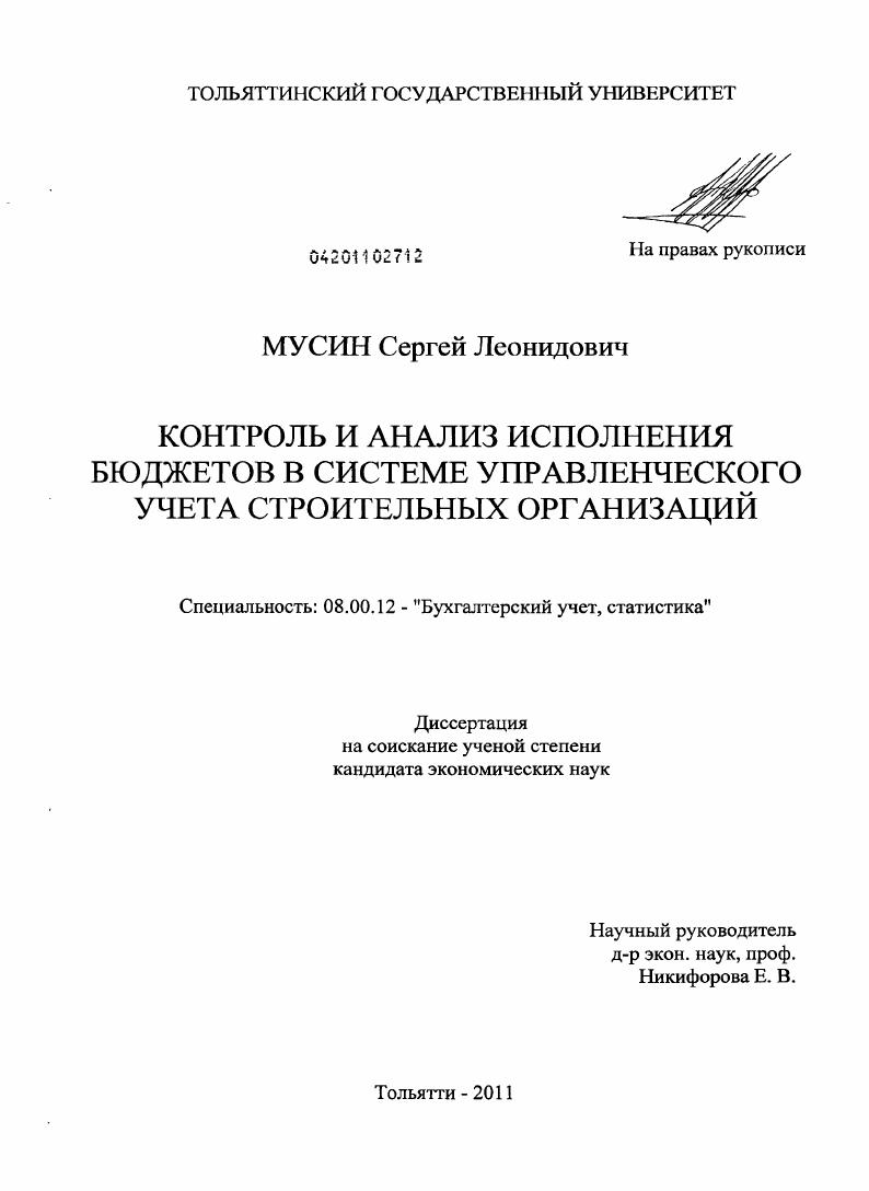 Контроль и анализ исполнения бюджетов в системе управленческого учета строительных организаций
