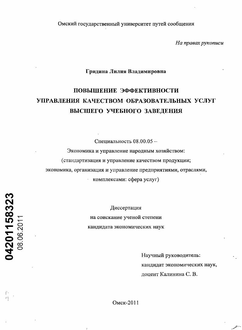 Повышение эффективности управления качеством образовательных услуг высшего учебного заведения