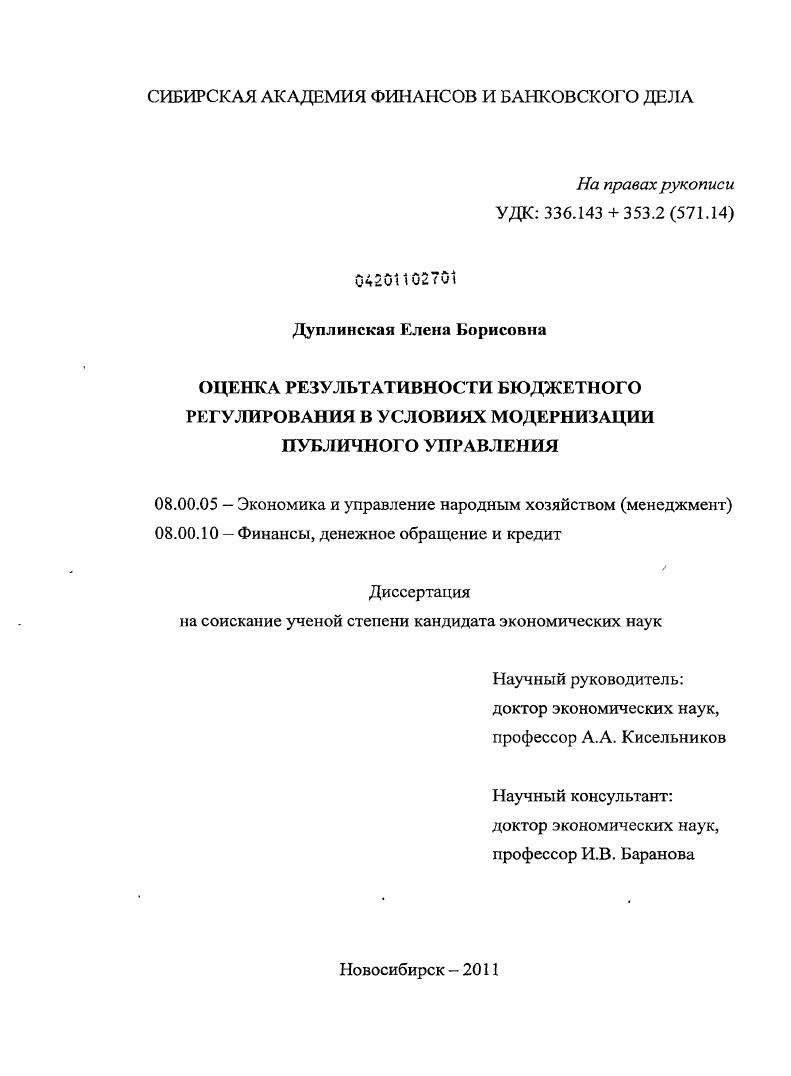 Оценка результативности бюджетного регулирования в условиях модернизации публичного управления