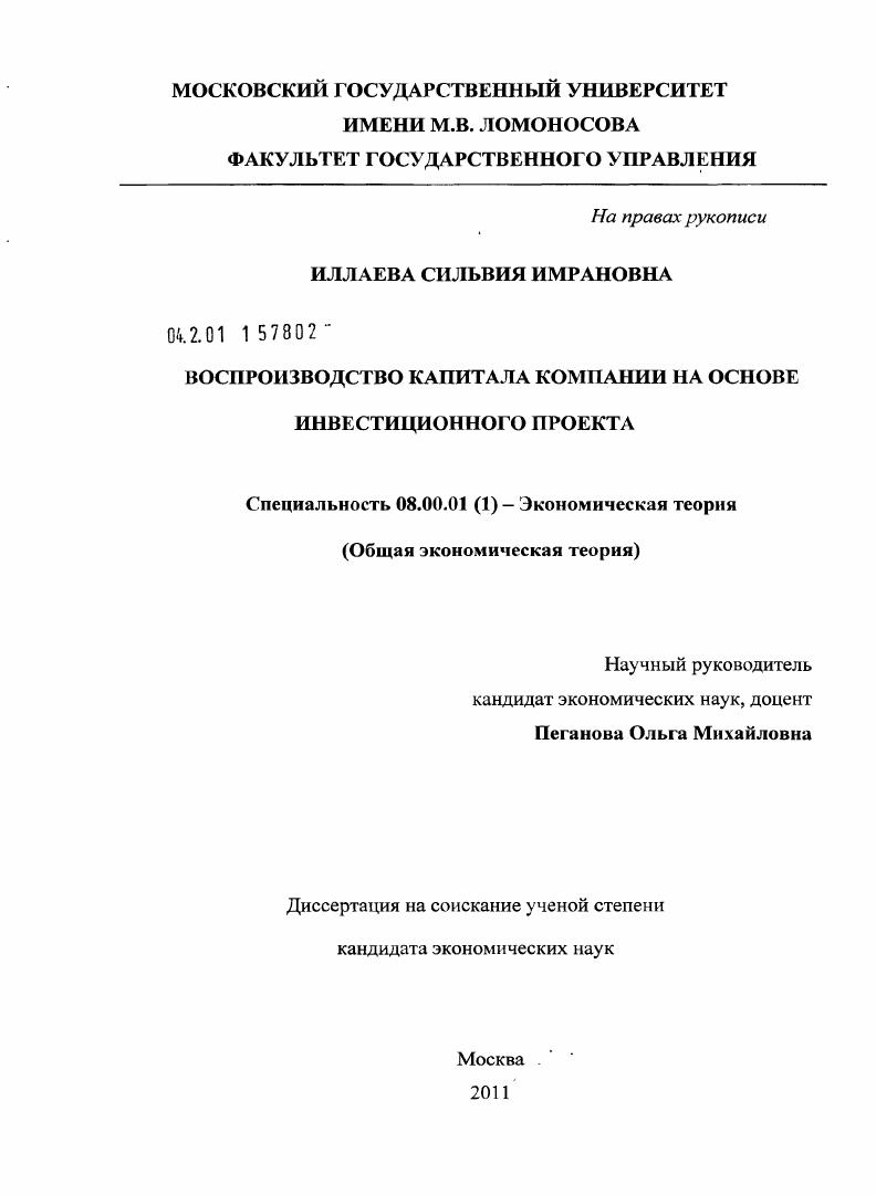Воспроизводство капитала компании на основе инвестиционного проекта