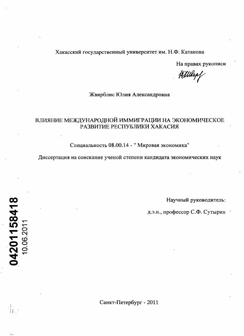 Влияние международной иммиграции на экономическое развитие Республики Хакасия