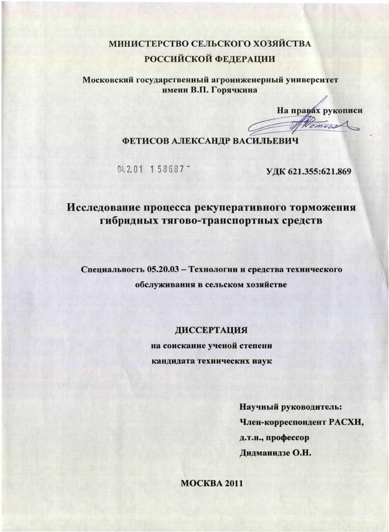 Исследование процесса рекуперативного торможения гибридных тягово-транспортных средств
