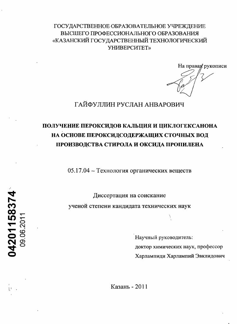 Получение пероксидов кальция и циклогексанона на основе пероксидсодержащих сточных вод производства стирола и оксида пропилена