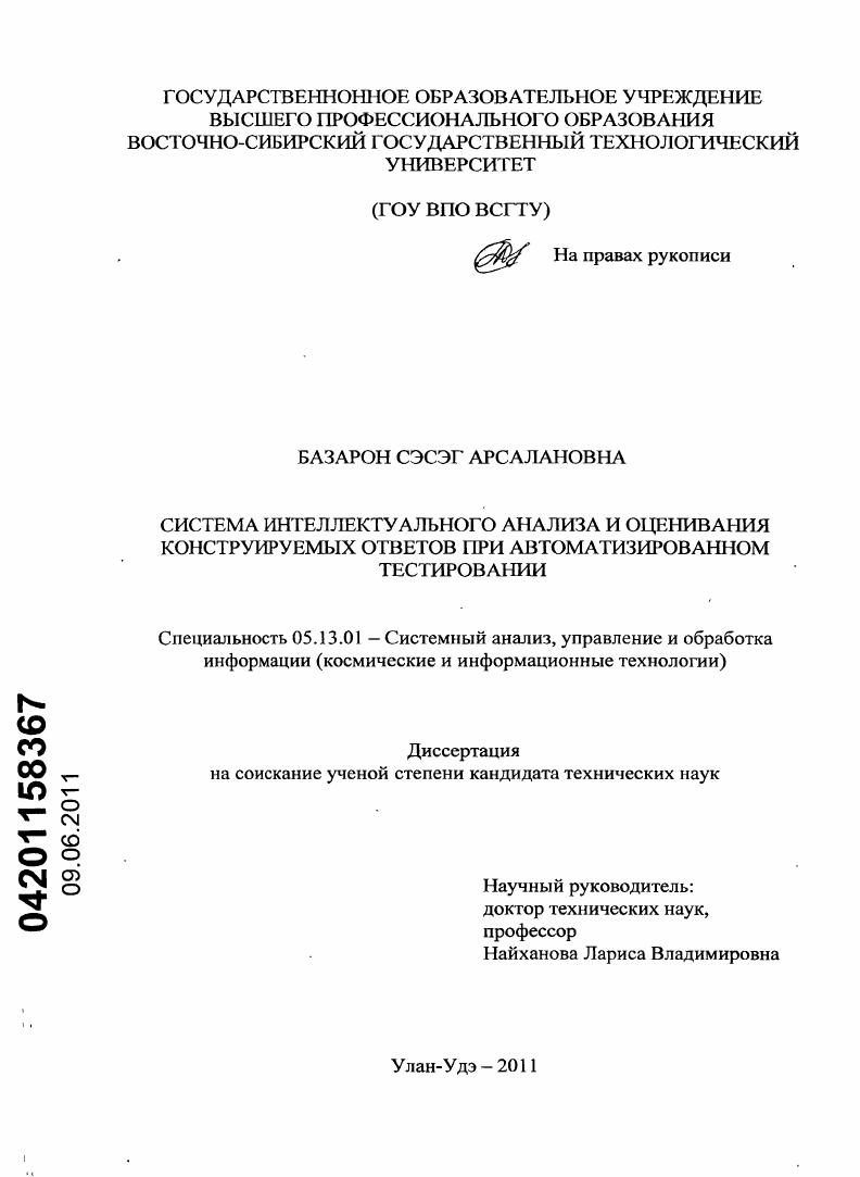 Система интеллектуального анализа и оценивания конструируемых ответов при автоматизированном тестировании