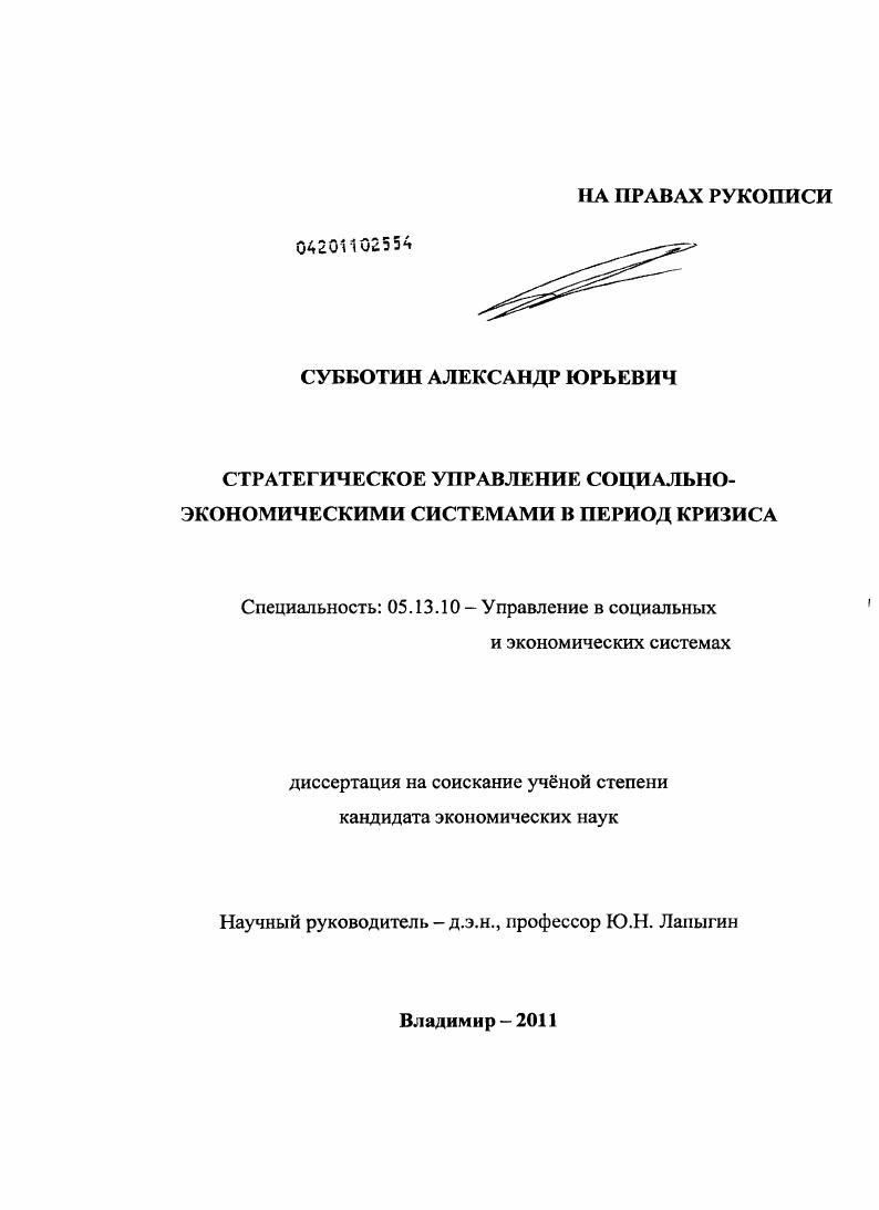 Стратегическое управление социально-экономическими системами в период кризиса