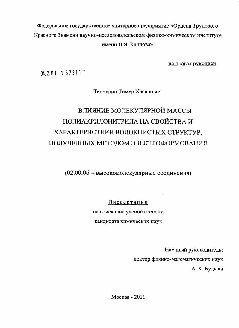 Влияние молекулярной массы полиакрилонитрила на свойства и характеристики волокнистых структур, полученных методом электроформования