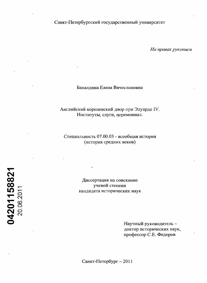 Английский королевский двор при Эдуарде IV. Институты, слуги, церемониал
