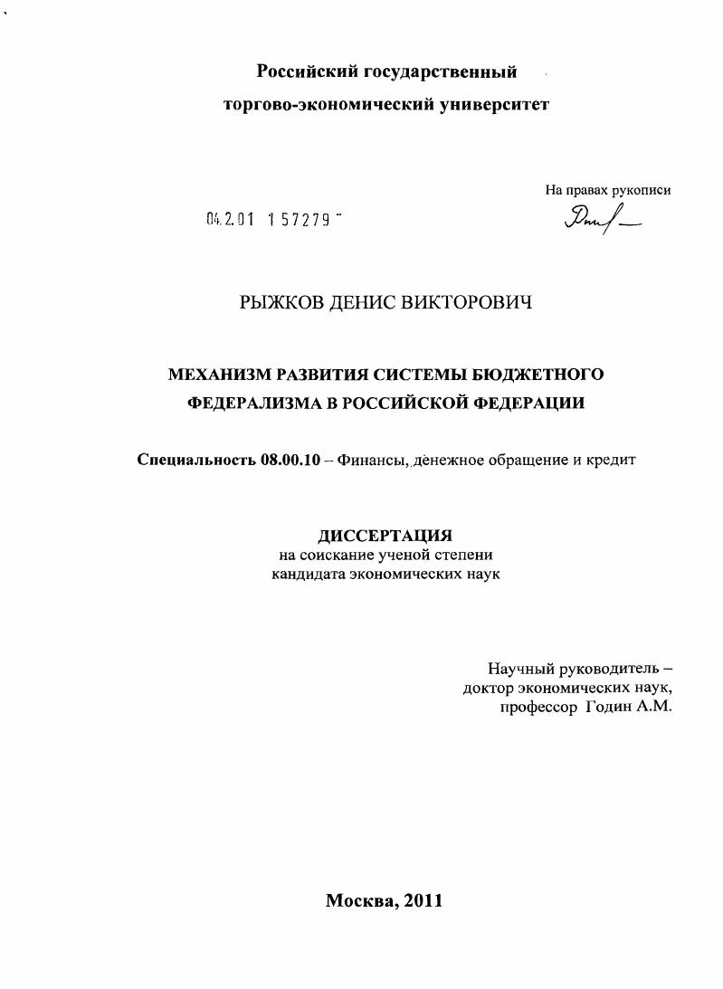 Механизм развития системы бюджетного федерализма в Российской Федерации