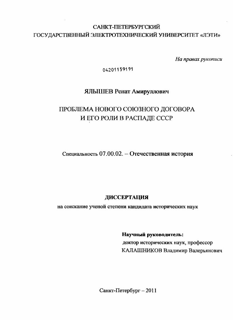Проблема нового Союзного договора и его роли в распаде СССР