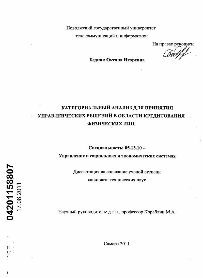 Категориальный анализ для принятия управленческих решений в области кредитования физических лиц