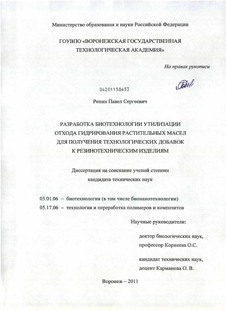 Разработка биотехнологии утилизации отхода гидрирования растительных масел для получения технологических добавок к резинотехническим изделиям