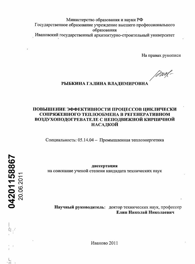Повышение эффективности процессов циклически сопряженного теплообмена в регенеративном воздухоподогревателе с неподвижной кирпичной насадкой
