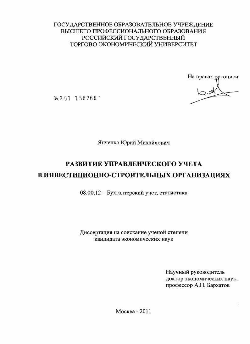 Развитие управленческого учета в инвестиционно-строительных организациях