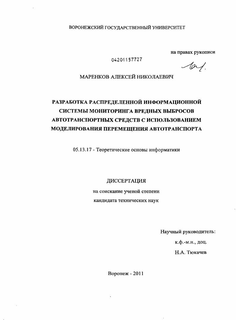 Разработка модели данных и алгоритмов моделирования поведения автотранспортных средств для анализа вредных выбросов в атмосферу