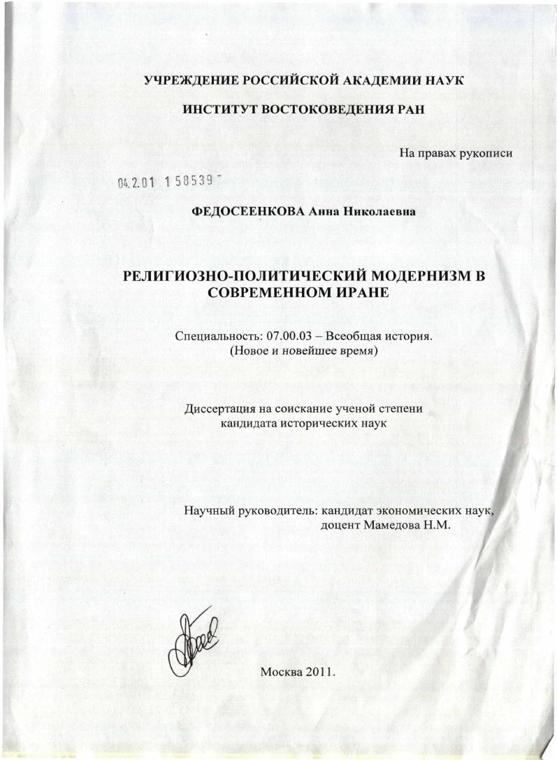 Религиозно-политический модернизм в современном Иране