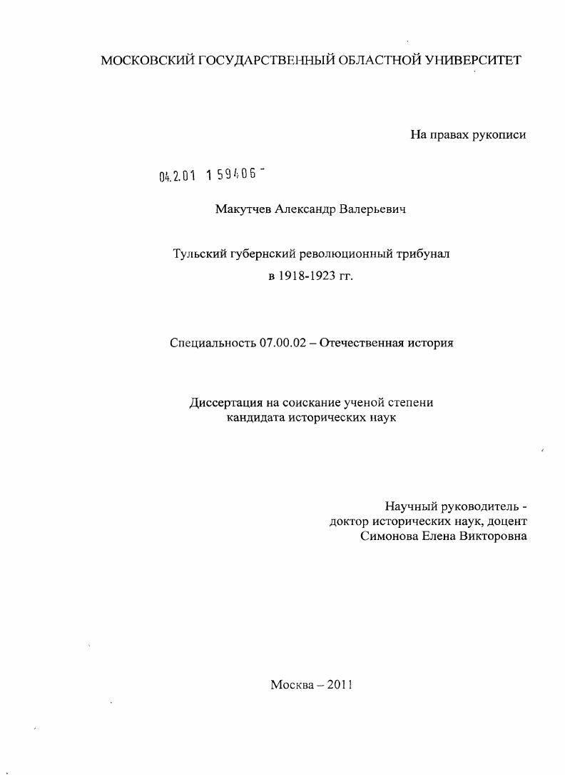 Тульский губернский революционный трибунал в 1918-1923 гг.