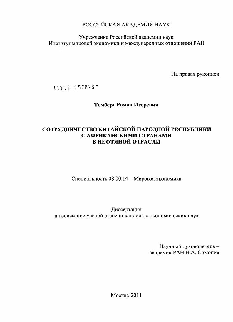 Сотрудничество Китайской Народной Республики с африканскими странами в нефтяной отрасли