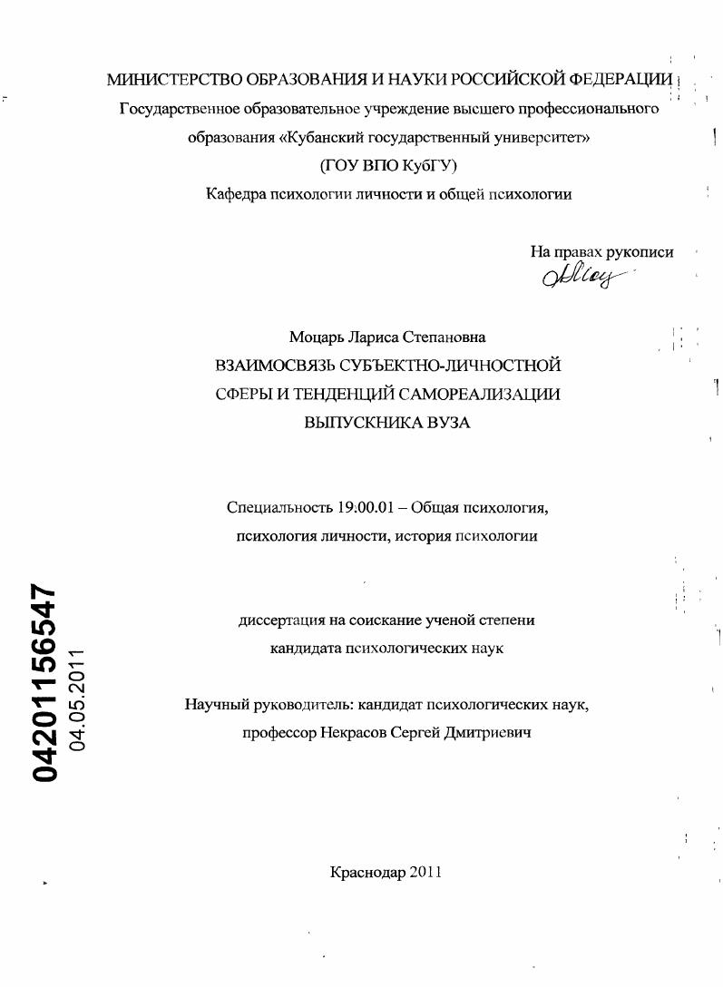 Взаимосвязь субъектно-личностной сферы и тенденций самореализации выпускника вуза