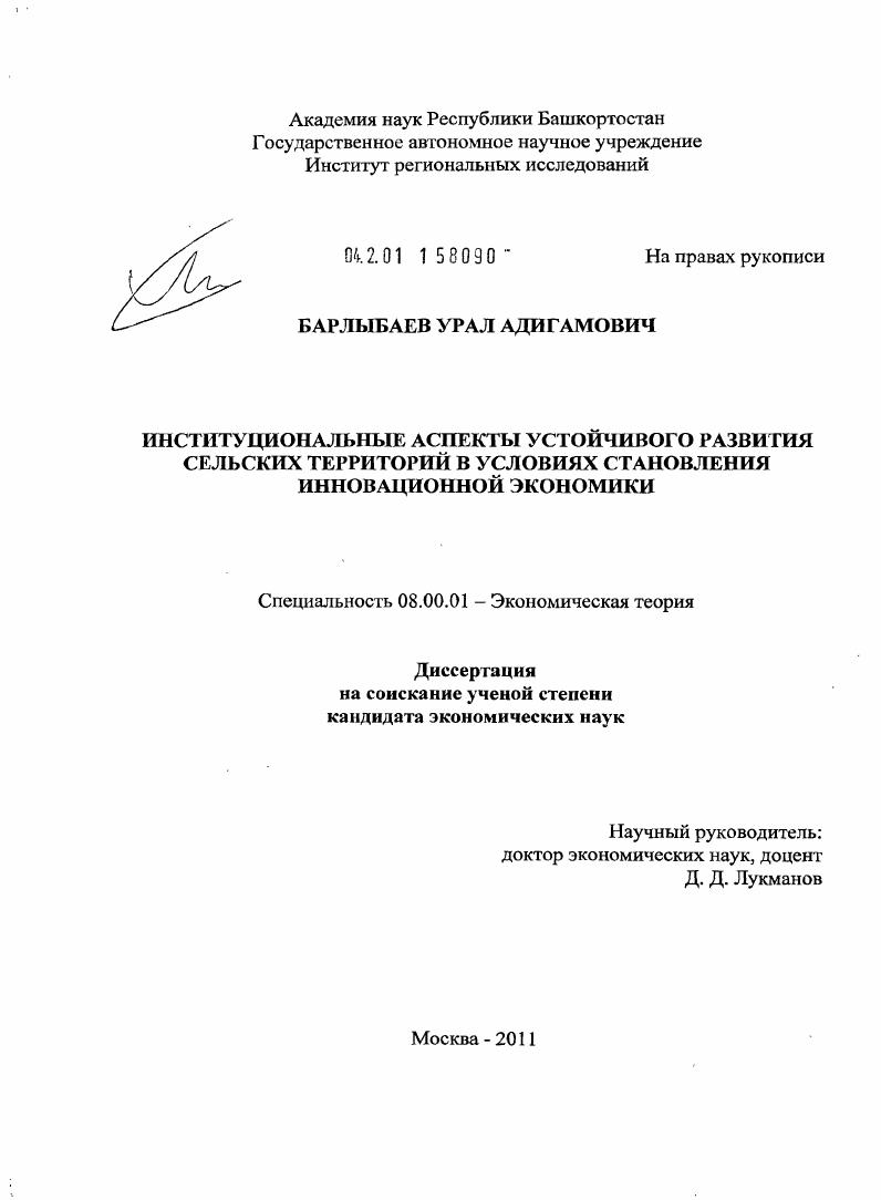 Институциональные аспекты устойчивого развития сельских территорий в условиях становления инновационной экономики